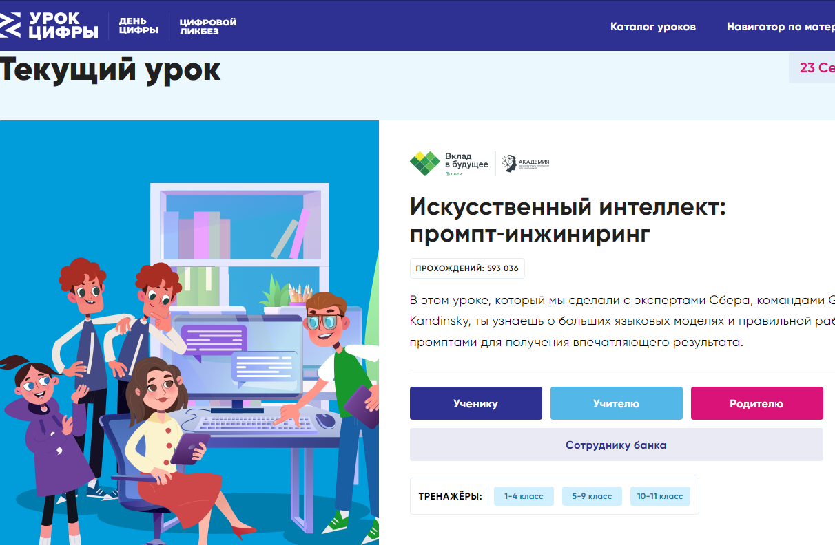 Урок цифры &amp;quot;Искусственный интеллект: промпт-инжиниринг&amp;quot;.