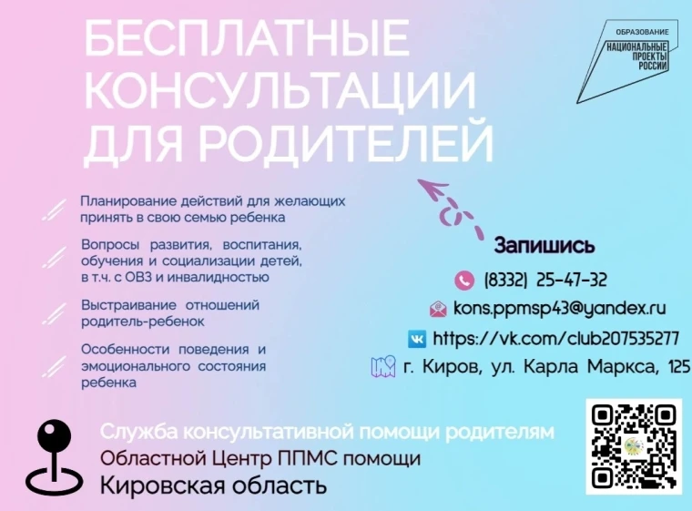 БЕСПЛАТНЫЕ КОНСУЛЬТАЦИИ ДЛЯ РОДИТЕЛЕЙ! .