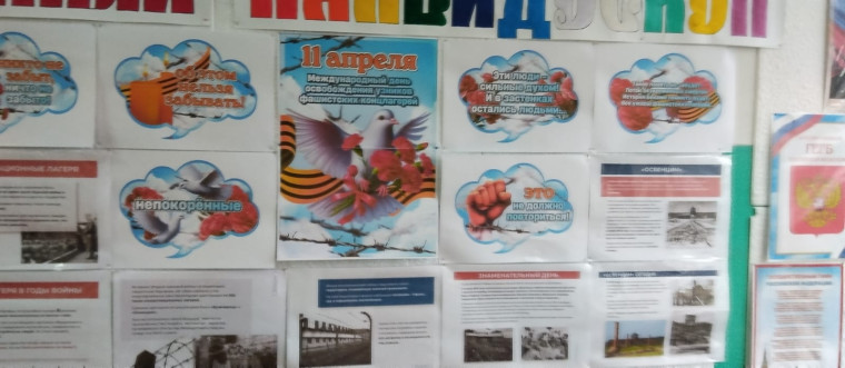 Международный день освобождения узников фашистских концлагерей.