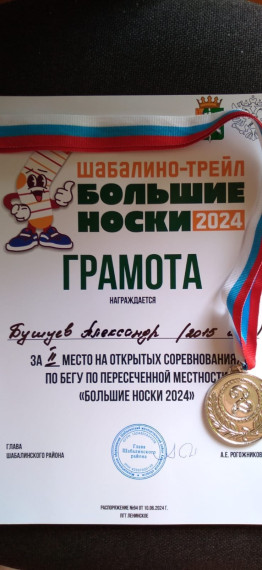 Шабалино-трейл.