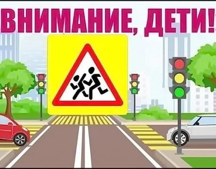 Безопасность на дорогах.