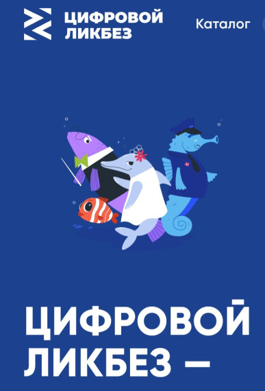 Цифровой ликбез.