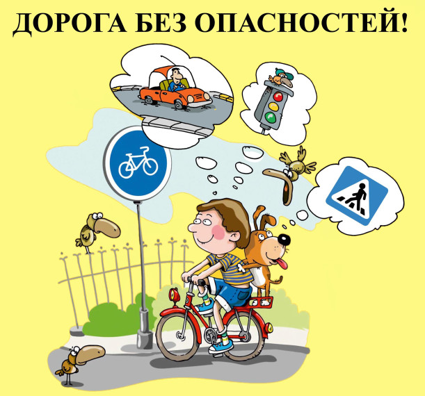 Безопасность детей.