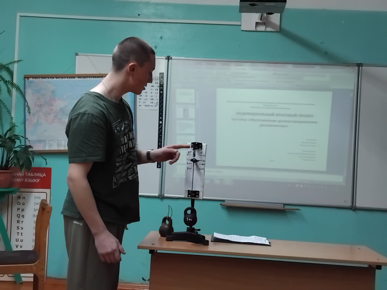 Защита индивидуальных итоговых проектов в 9 классе.
