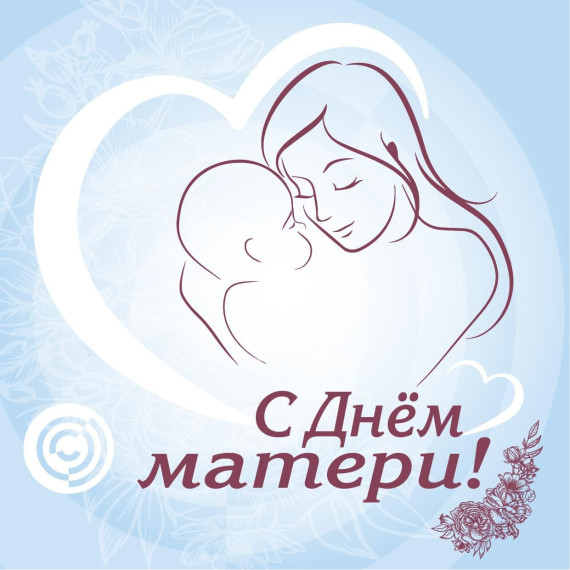 День матери.