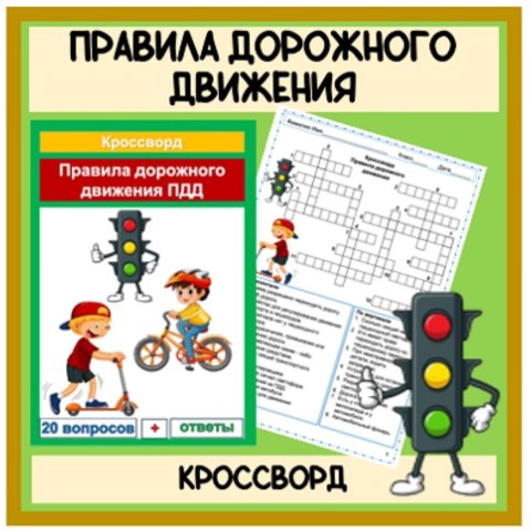 Повторение ПДД в лагере.