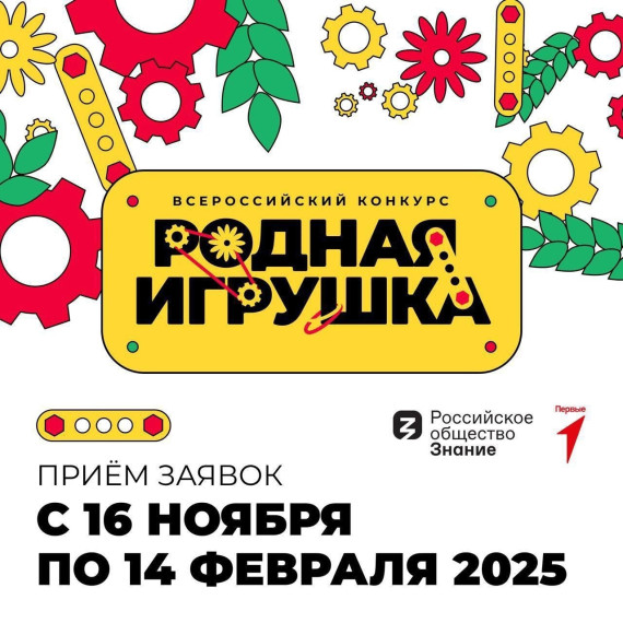 ВСЕРОССИЙСКИЙ КОНКУРС «РОДНАЯ ИГРУШКА».