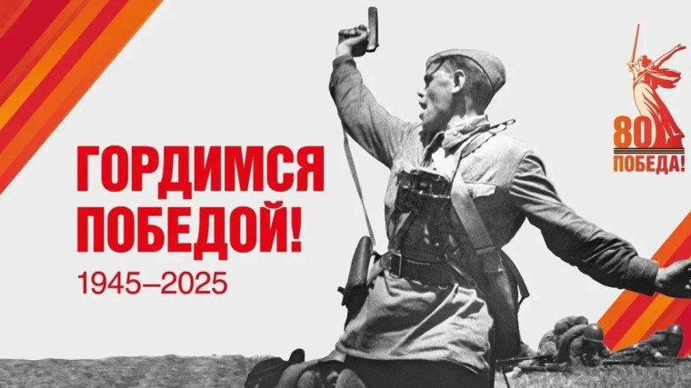 Год Защитника Отечества и 80-летие Великой Победы. .