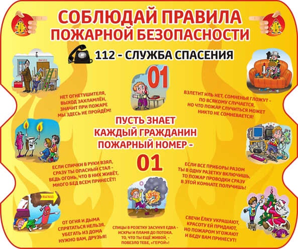 Безопасность.