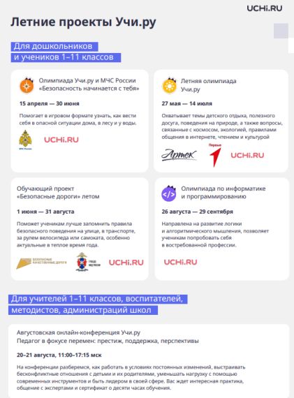 Учи.ру летом.